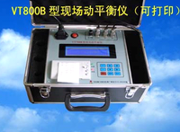 VT800型现场动平衡测量仪