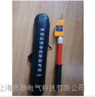 GSY-10KV伸缩型语音报警验电器